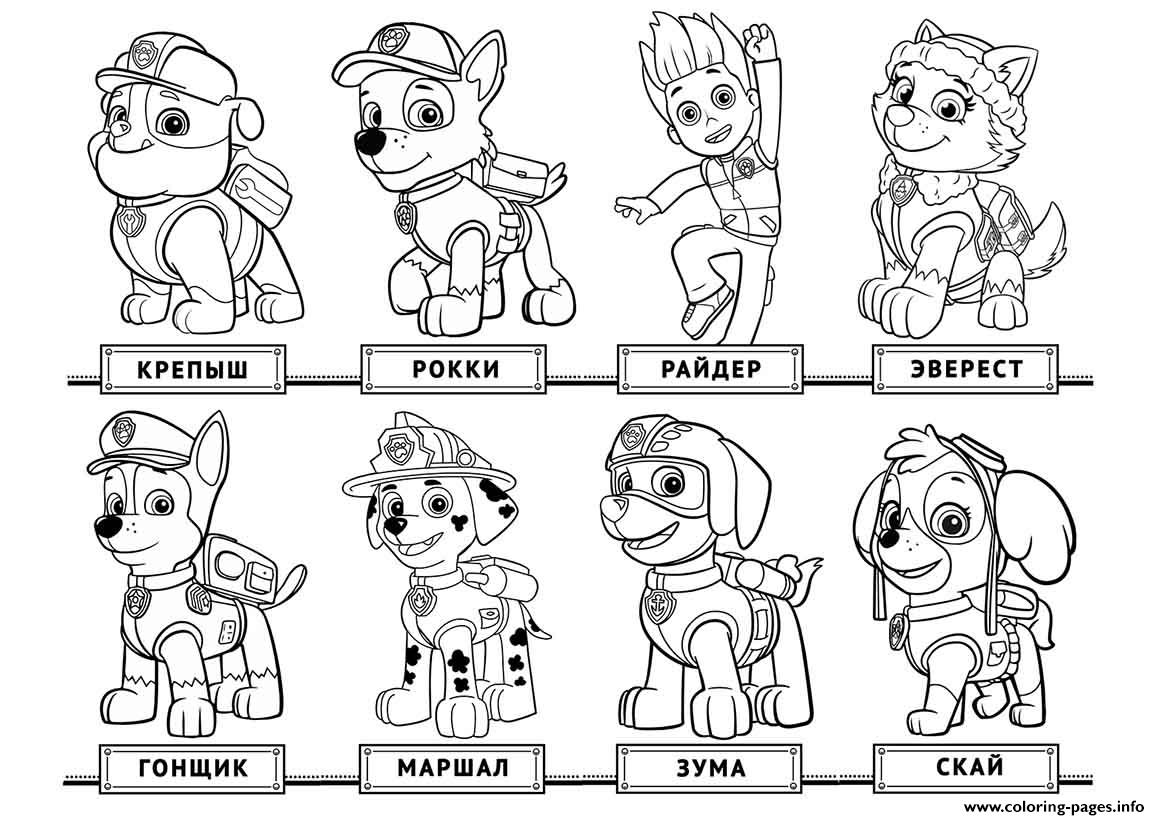 Free Chase Paw Patrol List coloring pages